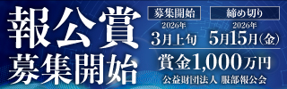 服部報公会