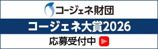 コージェネ財団