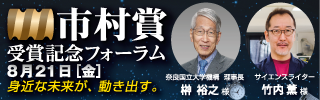 市村清新技術財団