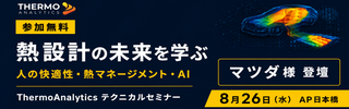 Thermo Analytics Japan