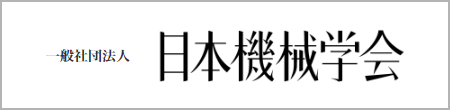 日本機械学会